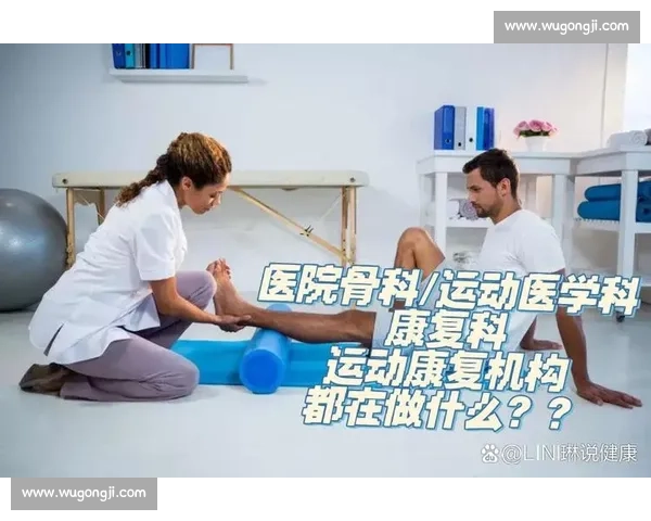 运动医学视角下人体损伤预防康复机制与运动表现提升综合研究