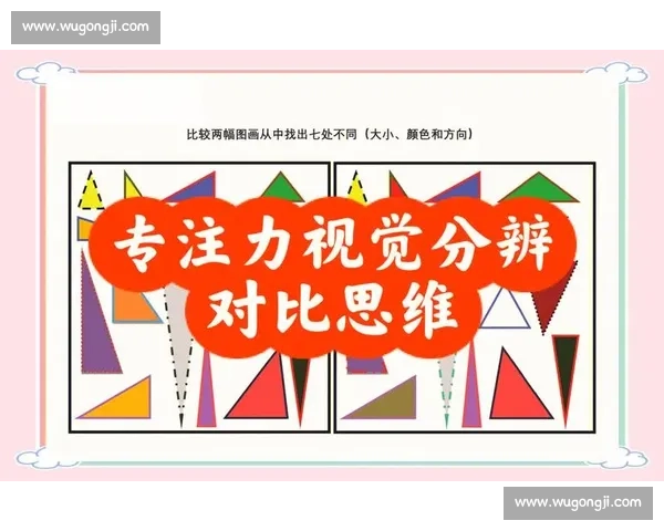 视觉训练驱动下的认知提升与专注力发展系统化实践路径探索 视觉训练驱动下的认知提升与专注力发展系统化实践路径探索